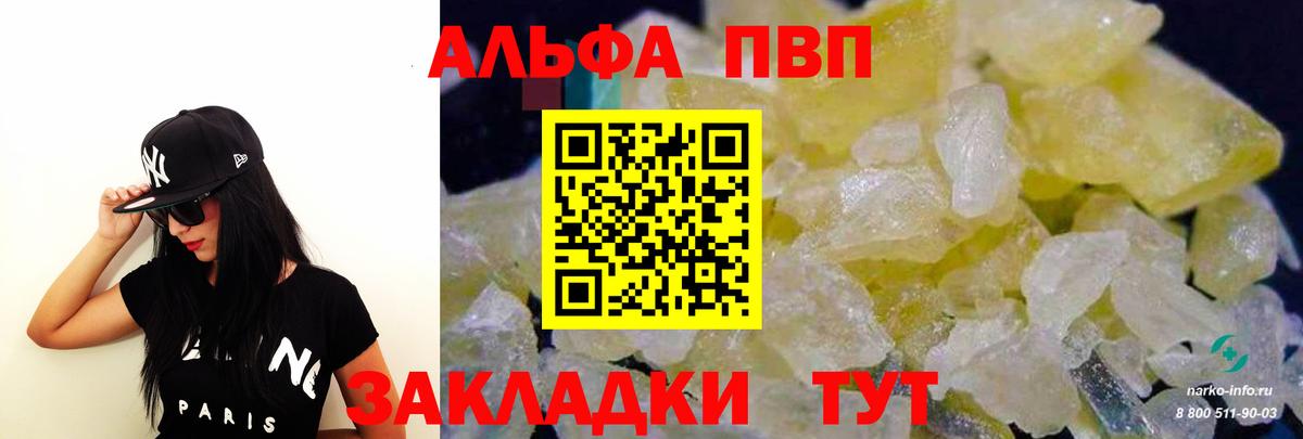 A PVP крисы CK  A PVP СК  A-PVP СК  Вход с VPN  Alpha-PVP  Махачкала 