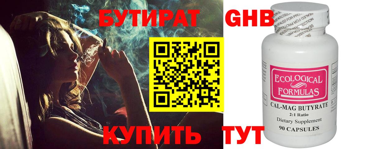 БУТИРАТ GHB Махачкала
