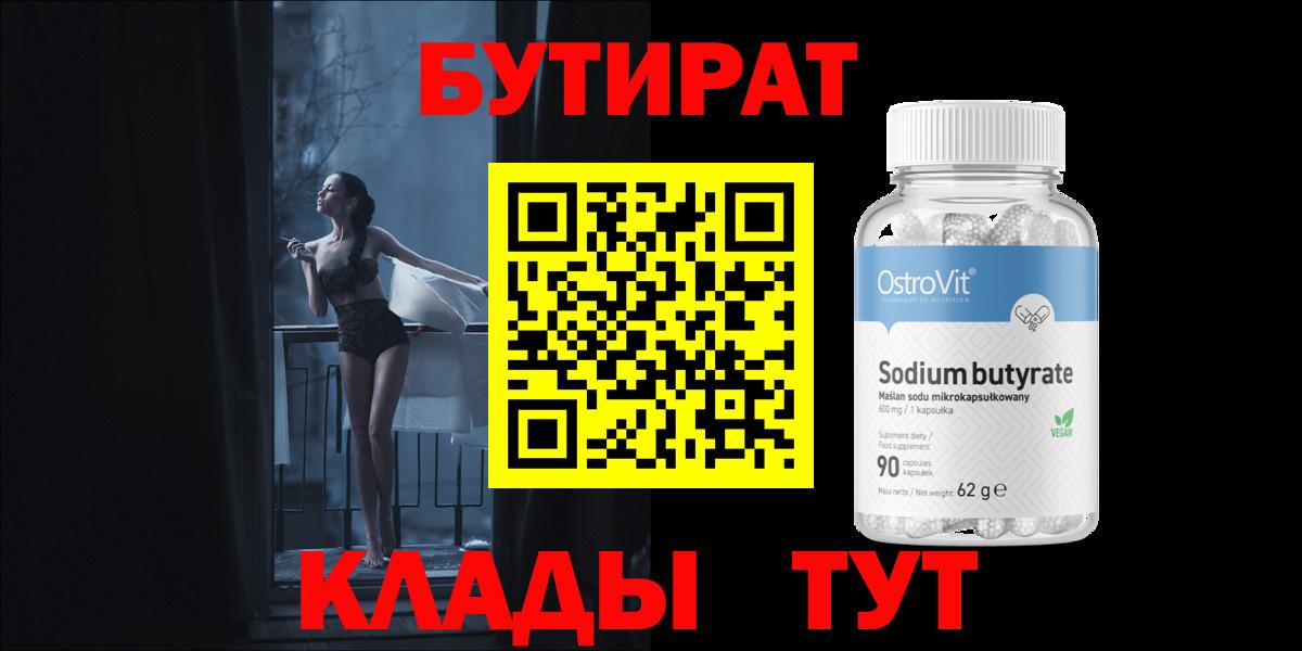 Махачкала  БУТИРАТ жидкий экстази  БУТИРАТ  Вход с VPN 