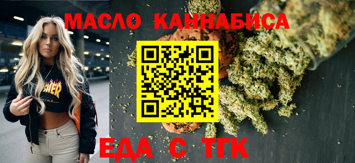 Махачкала  Еда ТГК марихуана  Вход с VPN 
