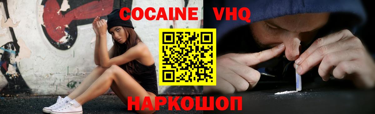 COCAIN  COCAIN 97%  Махачкала  Вход с VPN  Кокаин VHQ 