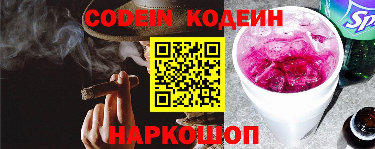 Махачкала  Кодеин напиток Lean (лин)  Codein напиток Lean (лин)  Вход с VPN 