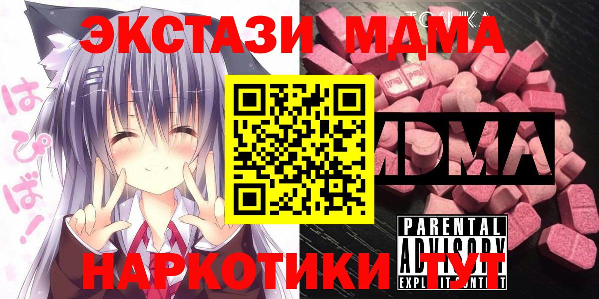 MDMA  МДМА молли  Вход с VPN  Махачкала 