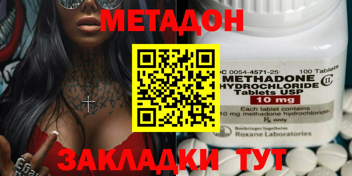 Метадон мёд  Вход с VPN  Махачкала 