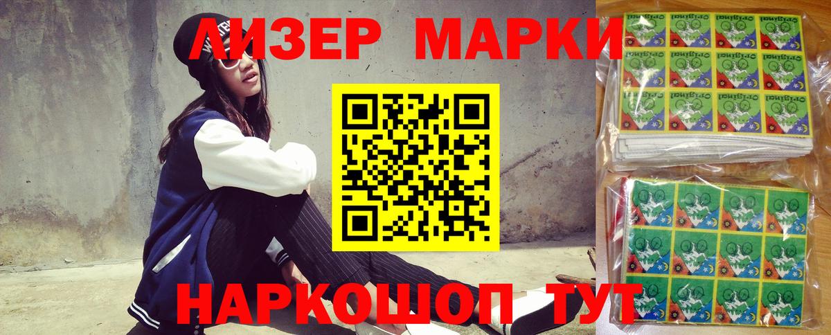 Наркотические марки 1,8мг Махачкала